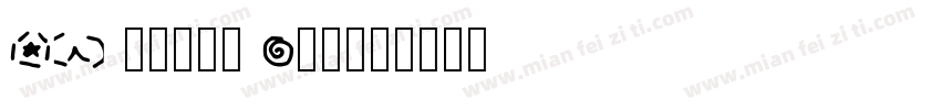BM ethno A17字体转换